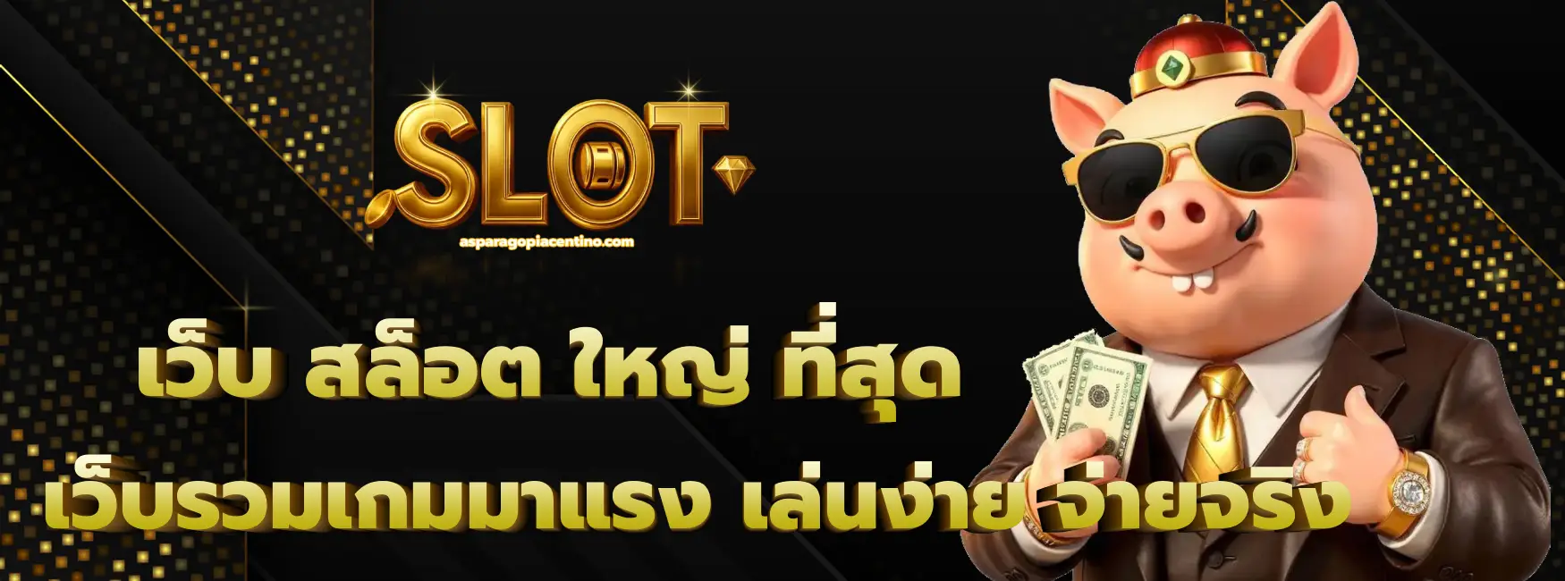 เว็บ สล็อต ใหญ่ ที่สุด